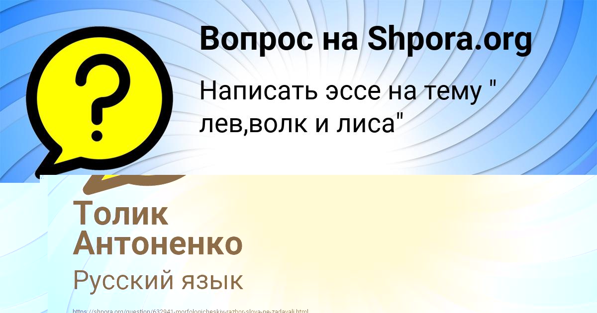 Картинка с текстом вопроса от пользователя Толик Антоненко