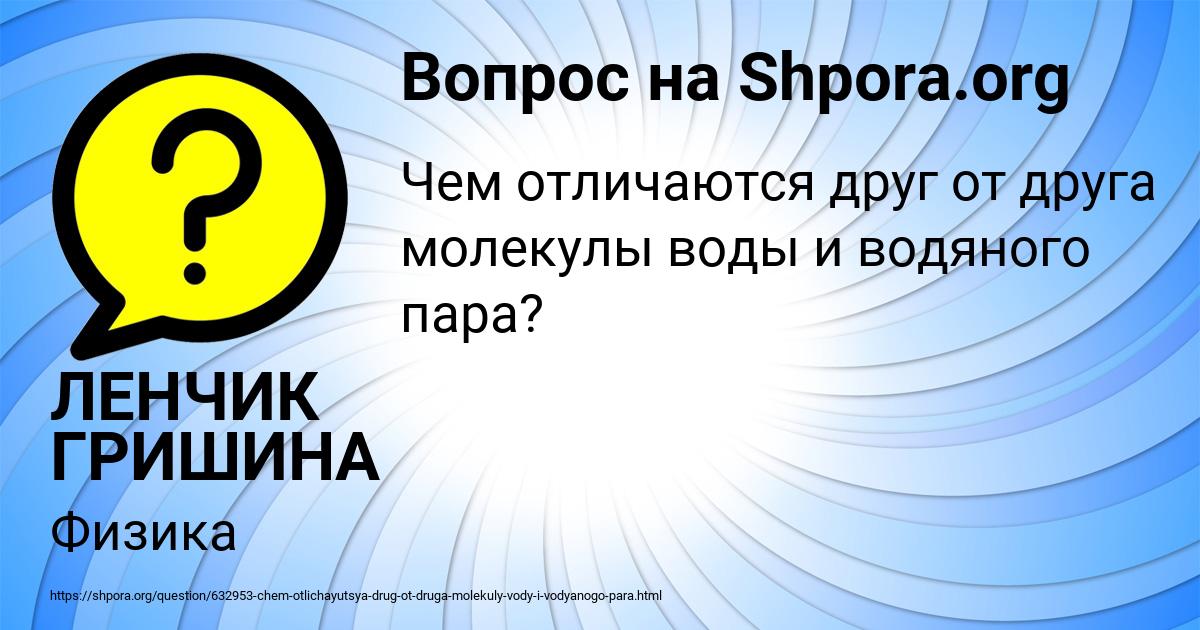 Картинка с текстом вопроса от пользователя ЛЕНЧИК ГРИШИНА