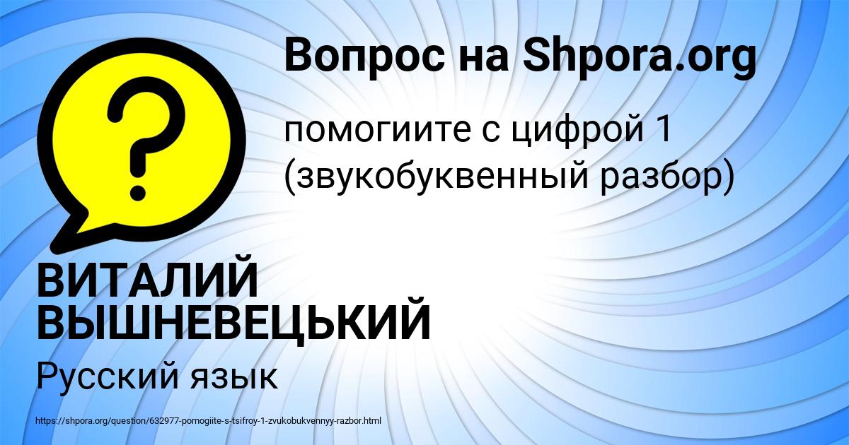 Картинка с текстом вопроса от пользователя ВИТАЛИЙ ВЫШНЕВЕЦЬКИЙ