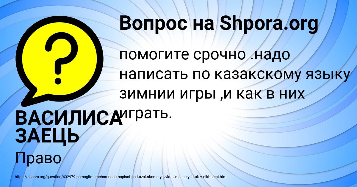 Картинка с текстом вопроса от пользователя ВАСИЛИСА ЗАЕЦЬ