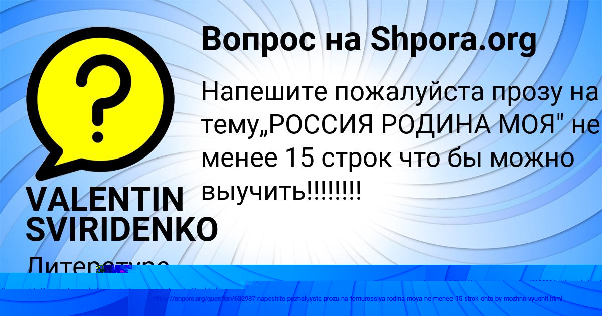 Картинка с текстом вопроса от пользователя VALENTIN SVIRIDENKO