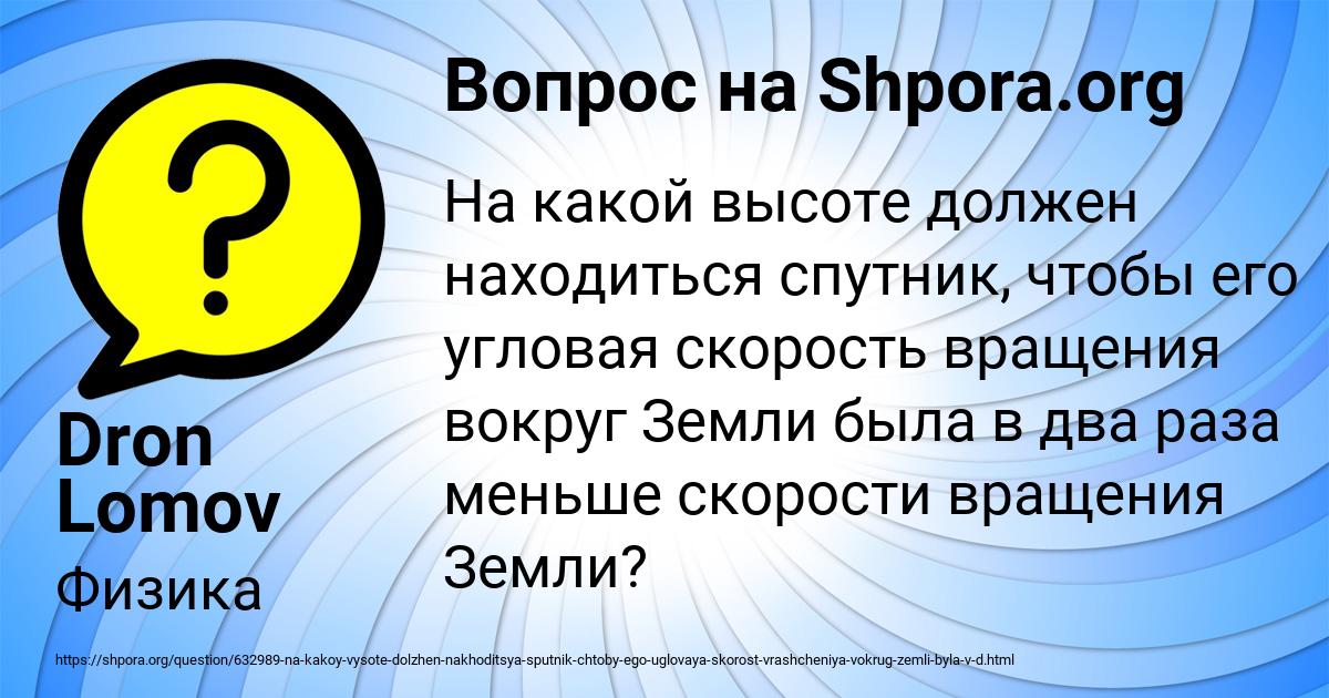 Картинка с текстом вопроса от пользователя Dron Lomov