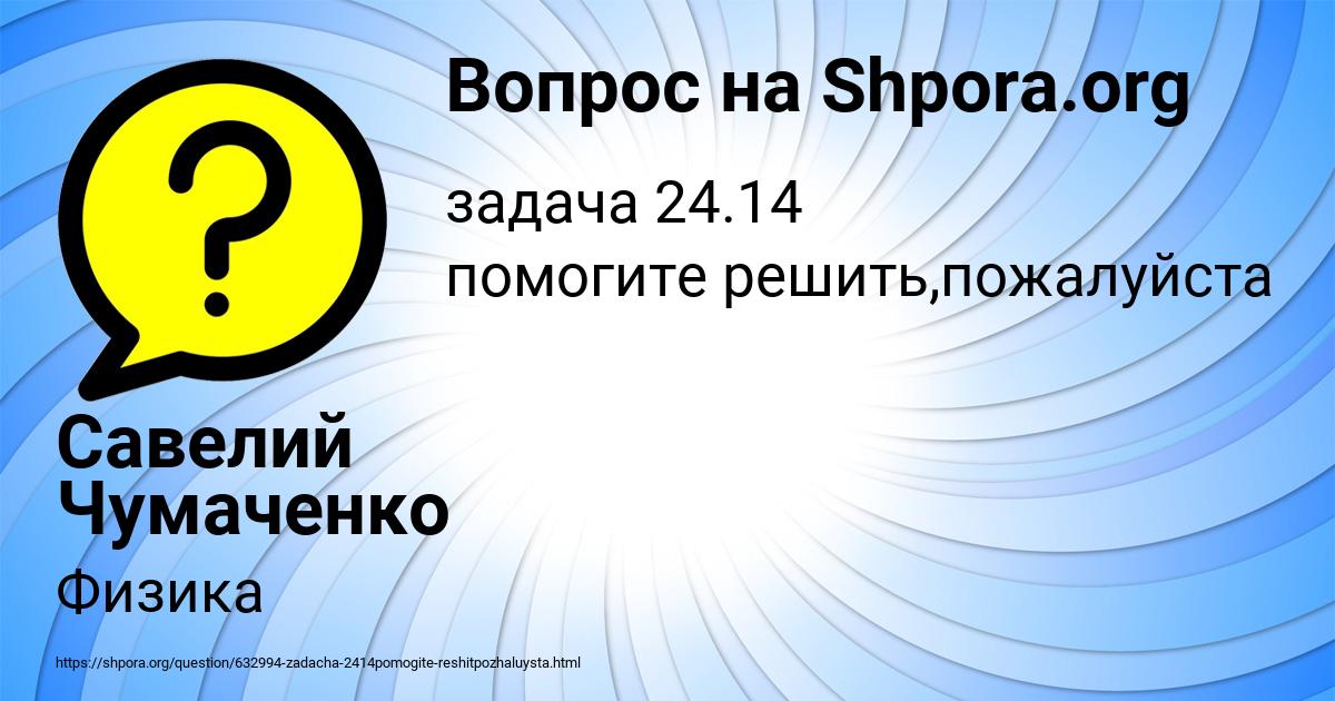 Картинка с текстом вопроса от пользователя Савелий Чумаченко