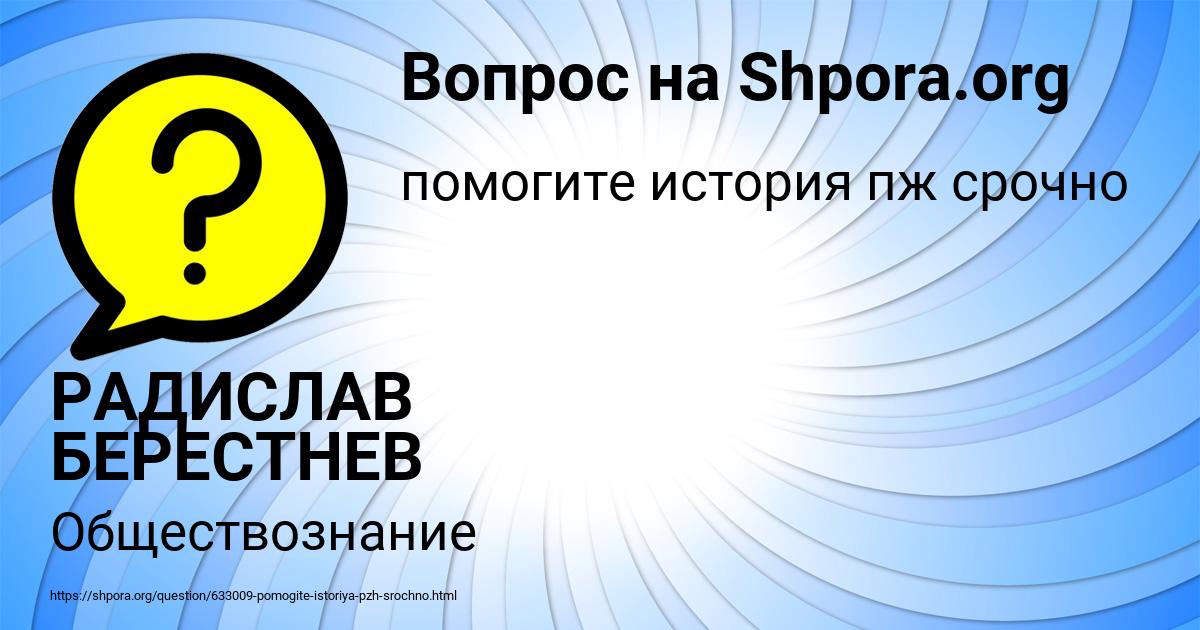 Картинка с текстом вопроса от пользователя РАДИСЛАВ БЕРЕСТНЕВ