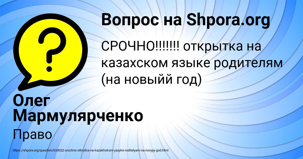Картинка с текстом вопроса от пользователя Олег Мармулярченко