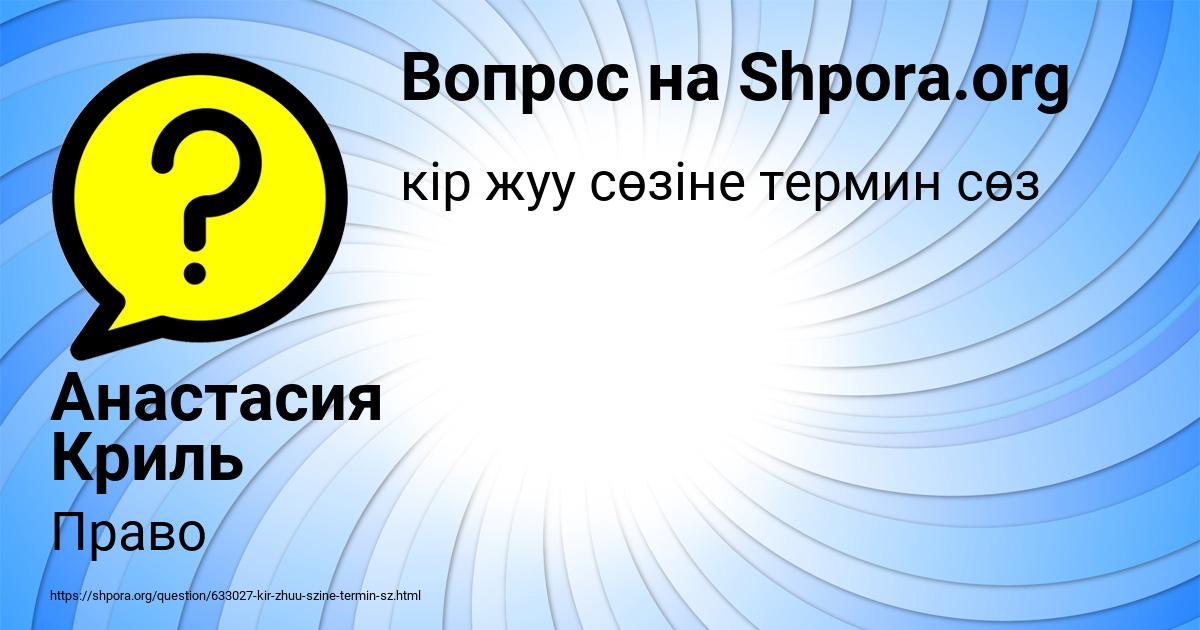Картинка с текстом вопроса от пользователя Анастасия Криль