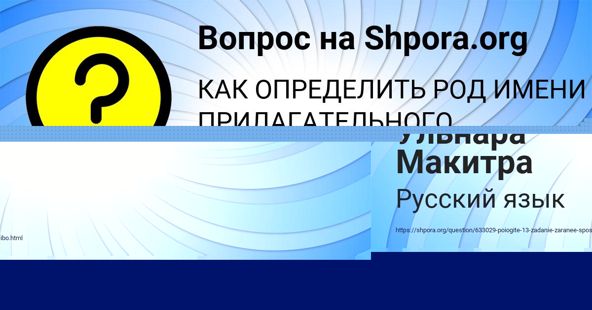 Картинка с текстом вопроса от пользователя Ульнара Макитра