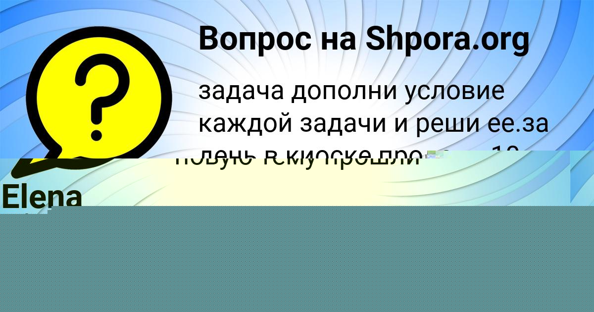 Картинка с текстом вопроса от пользователя Elena Pichugina