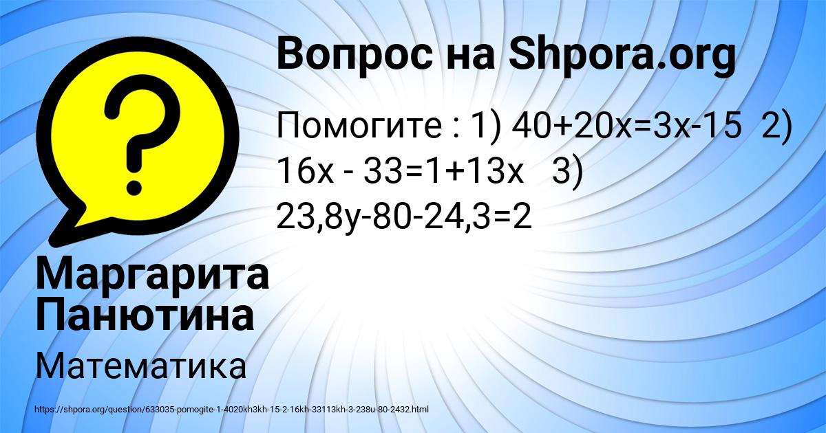 Картинка с текстом вопроса от пользователя Маргарита Панютина