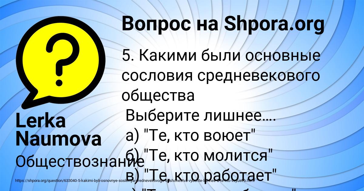 Картинка с текстом вопроса от пользователя Lerka Naumova
