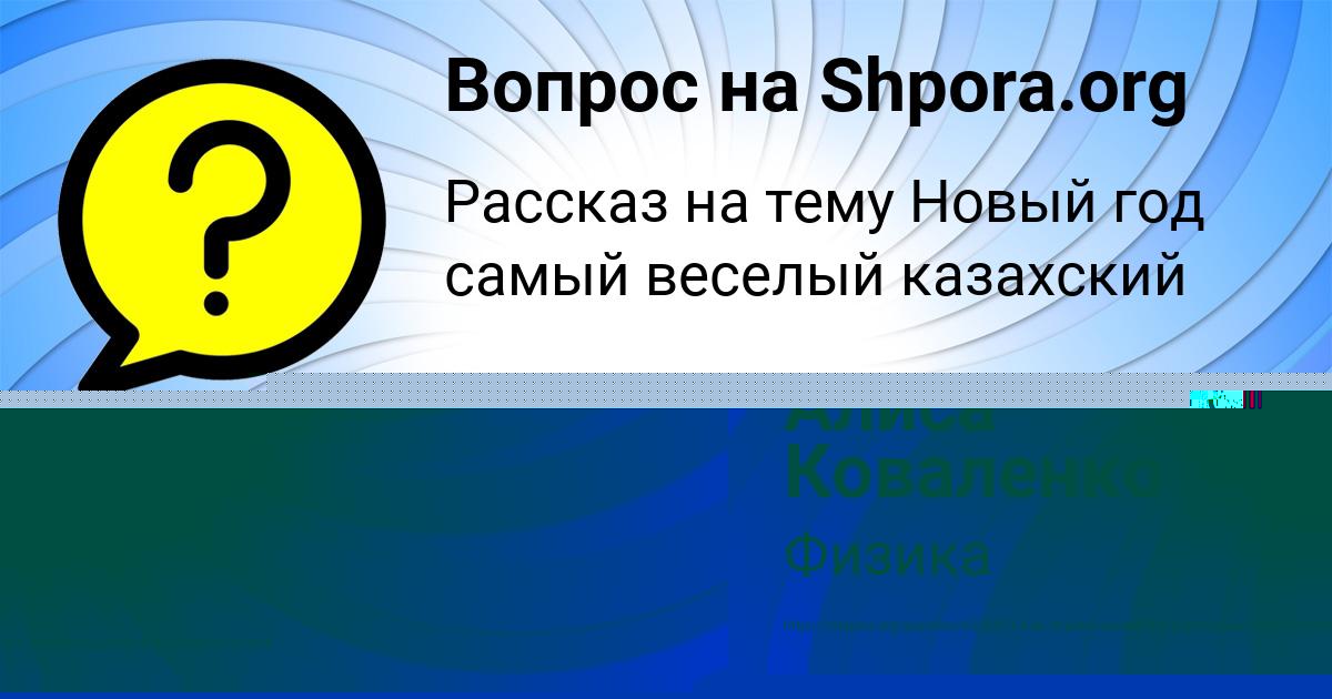 Картинка с текстом вопроса от пользователя елина Тарасенко