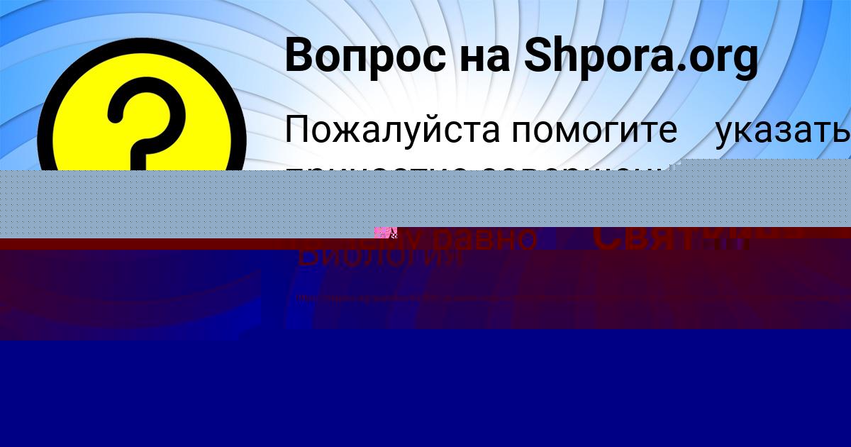 Картинка с текстом вопроса от пользователя Злата Уманець