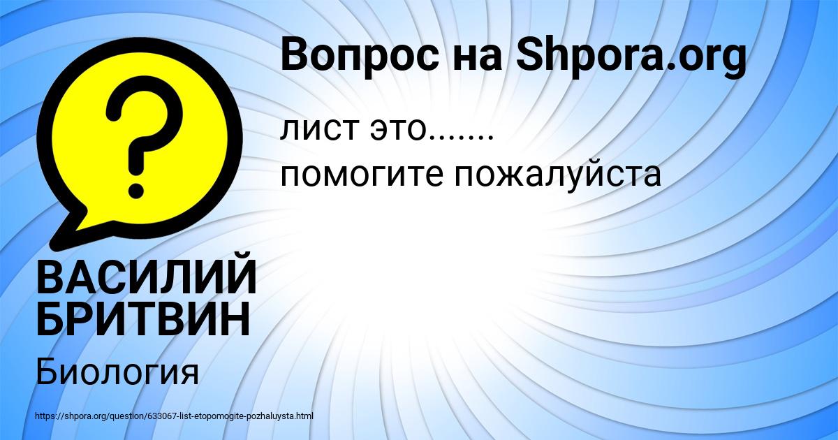 Картинка с текстом вопроса от пользователя ВАСИЛИЙ БРИТВИН