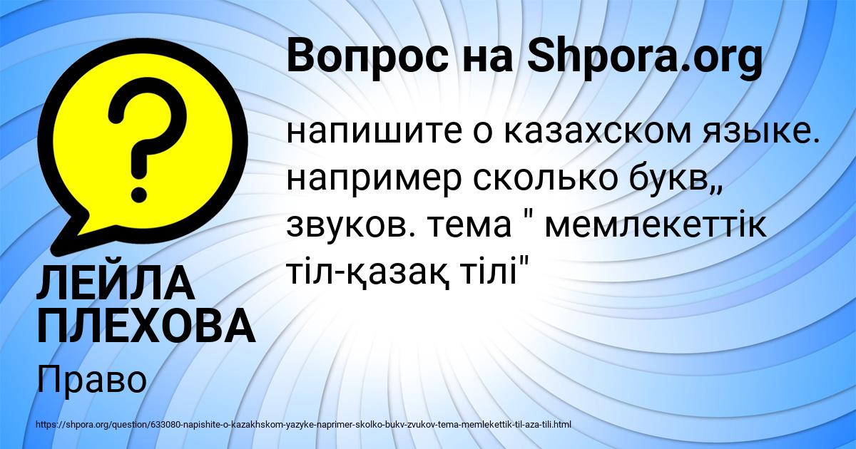 Картинка с текстом вопроса от пользователя ЛЕЙЛА ПЛЕХОВА