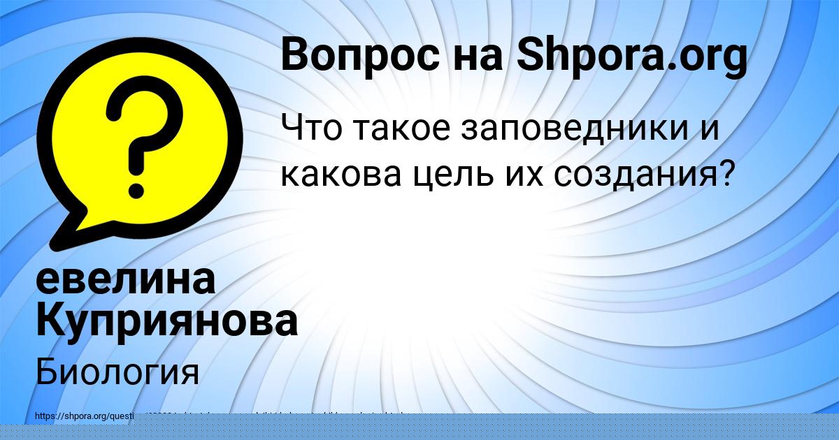 Картинка с текстом вопроса от пользователя евелина Куприянова