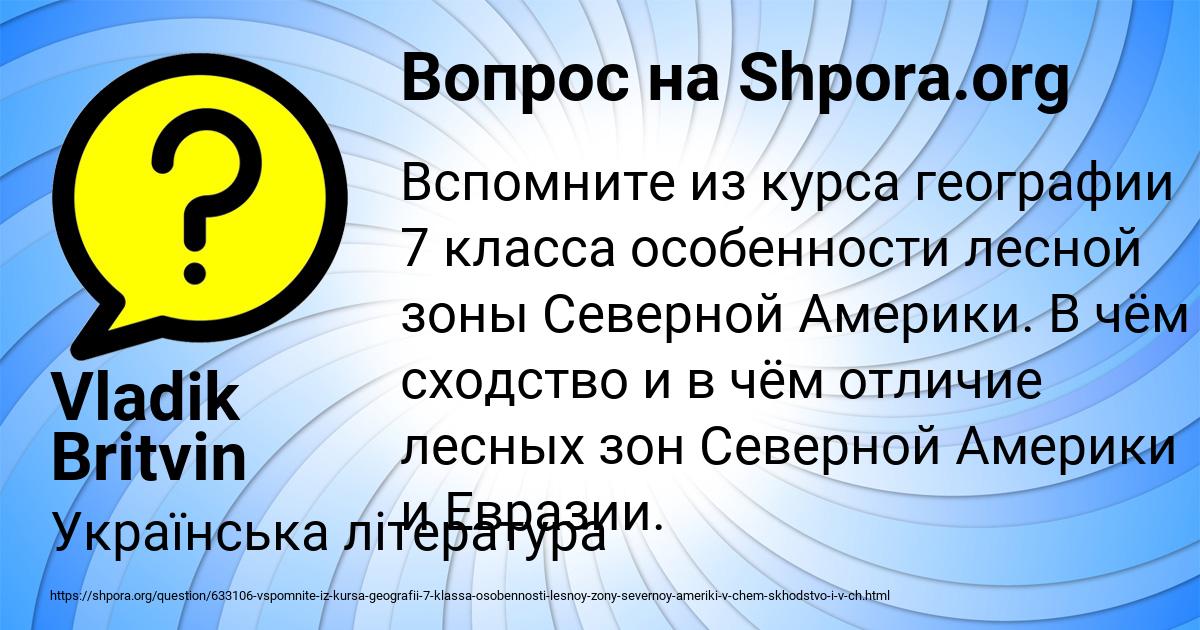 Картинка с текстом вопроса от пользователя Vladik Britvin