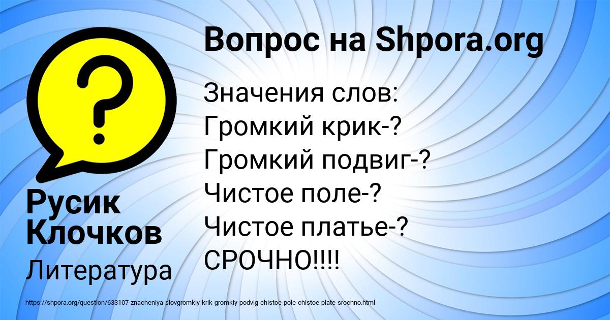 Картинка с текстом вопроса от пользователя Русик Клочков