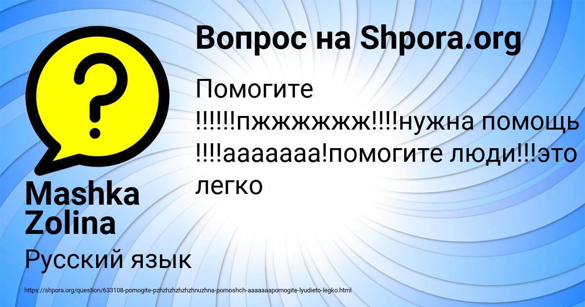Картинка с текстом вопроса от пользователя Mashka Zolina