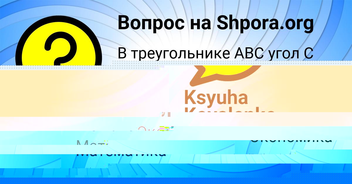 Картинка с текстом вопроса от пользователя Ksyuha Kovalenko