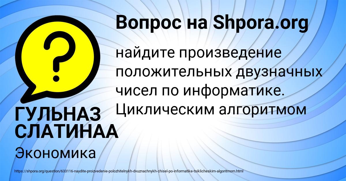 Картинка с текстом вопроса от пользователя ГУЛЬНАЗ СЛАТИНАА
