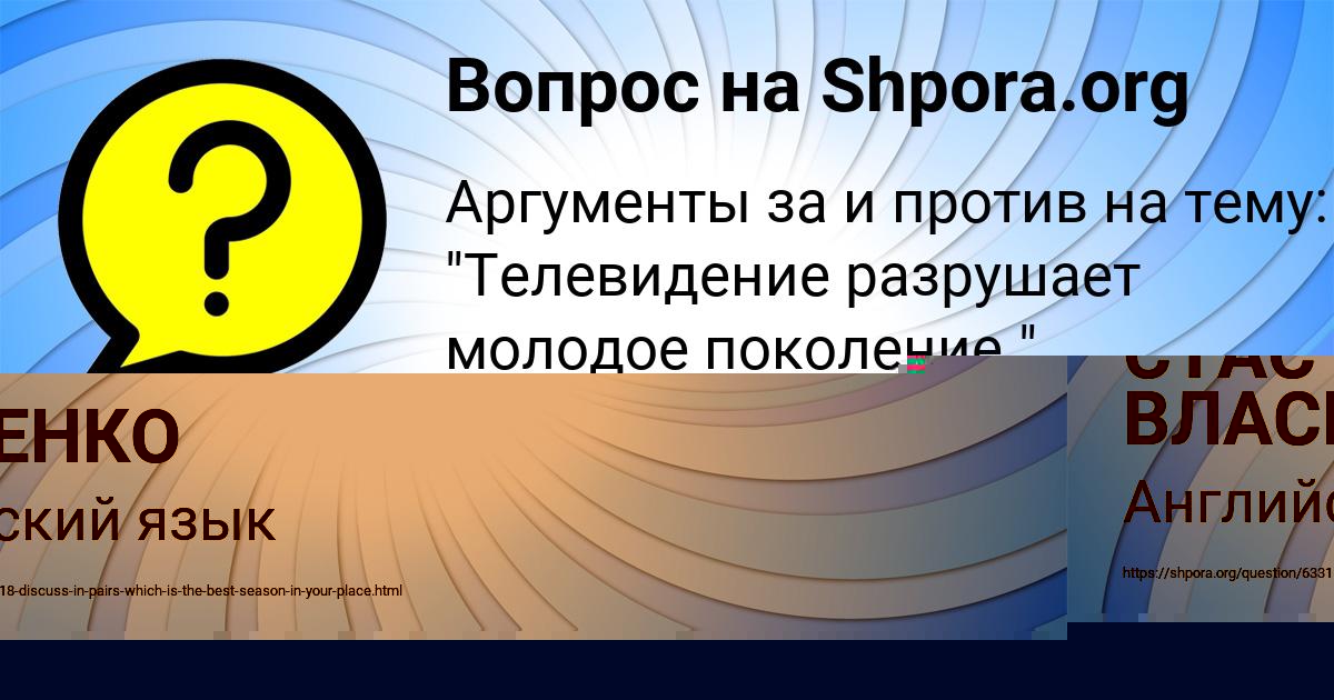 Картинка с текстом вопроса от пользователя СТАС ВЛАСЕНКО