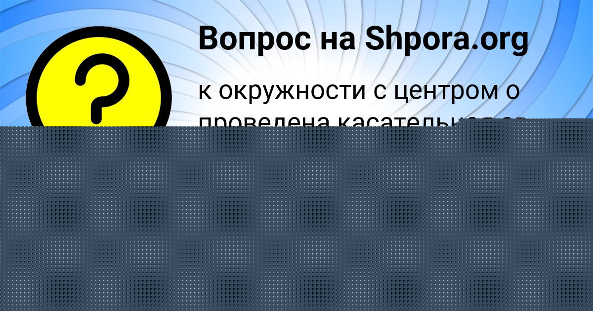 Картинка с текстом вопроса от пользователя РАДИК МАЛЯР