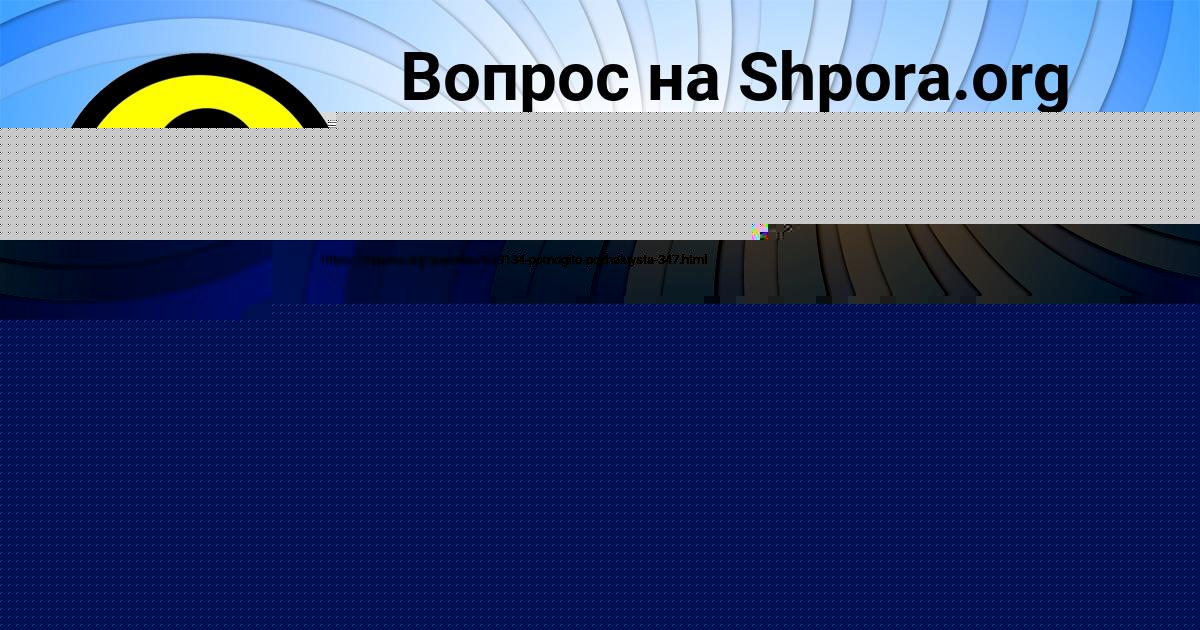 Картинка с текстом вопроса от пользователя КИРА ЗИМИНА