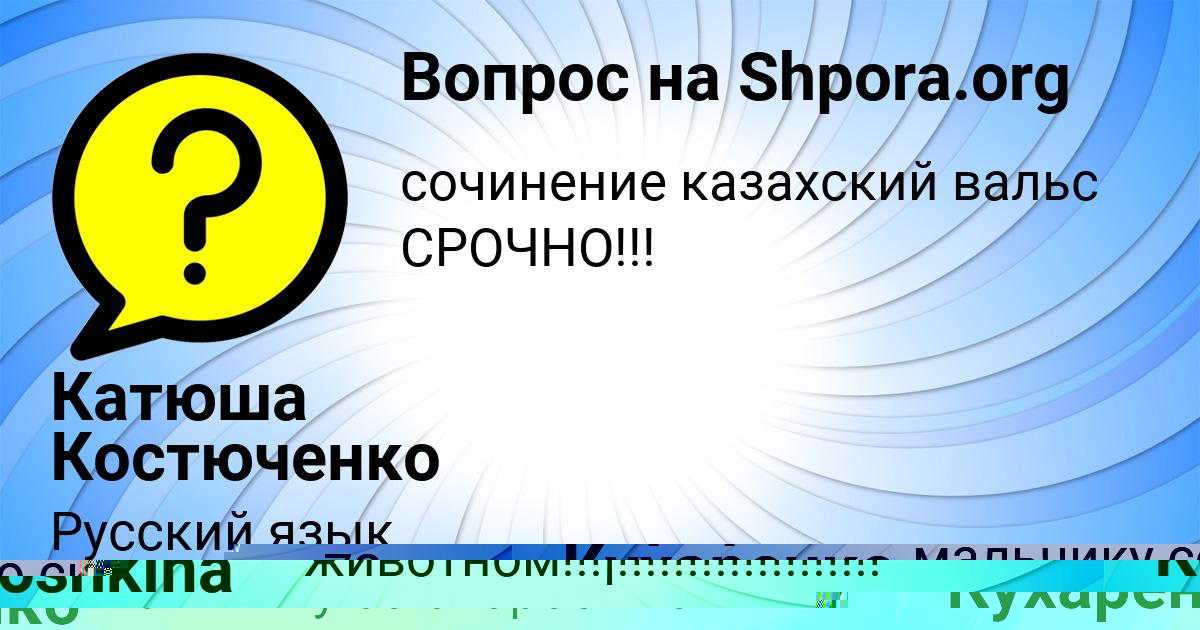 Картинка с текстом вопроса от пользователя Катюша Костюченко