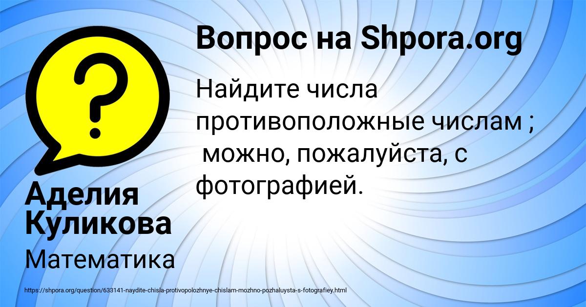 Картинка с текстом вопроса от пользователя Аделия Куликова