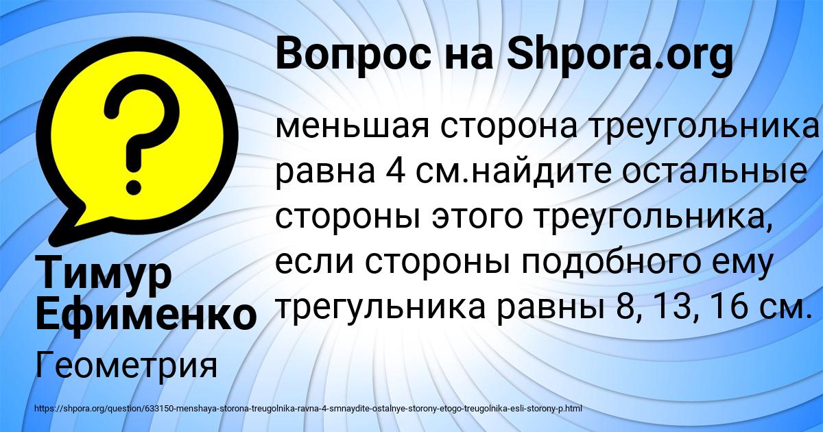 Картинка с текстом вопроса от пользователя Тимур Ефименко