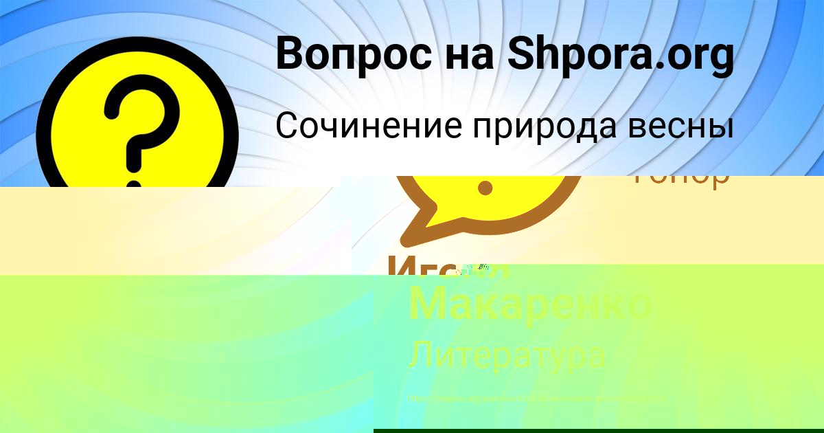Картинка с текстом вопроса от пользователя Таня Макаренко