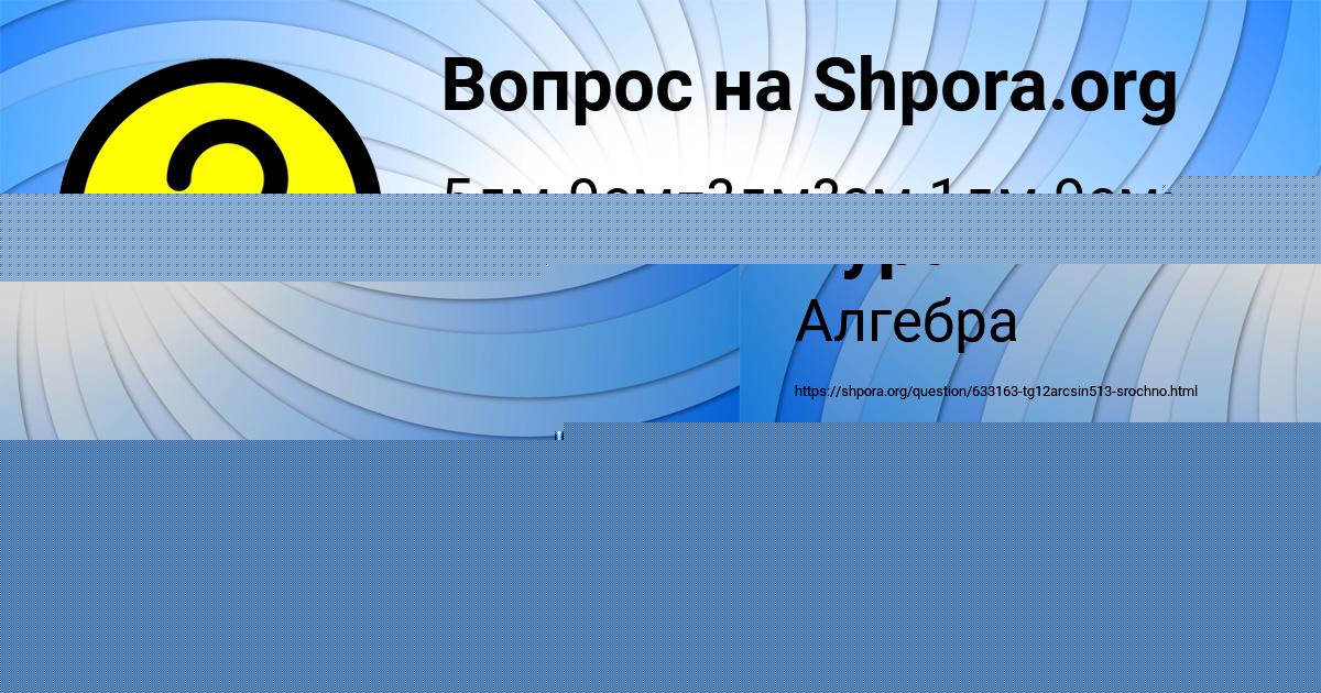 Картинка с текстом вопроса от пользователя Амина Тура