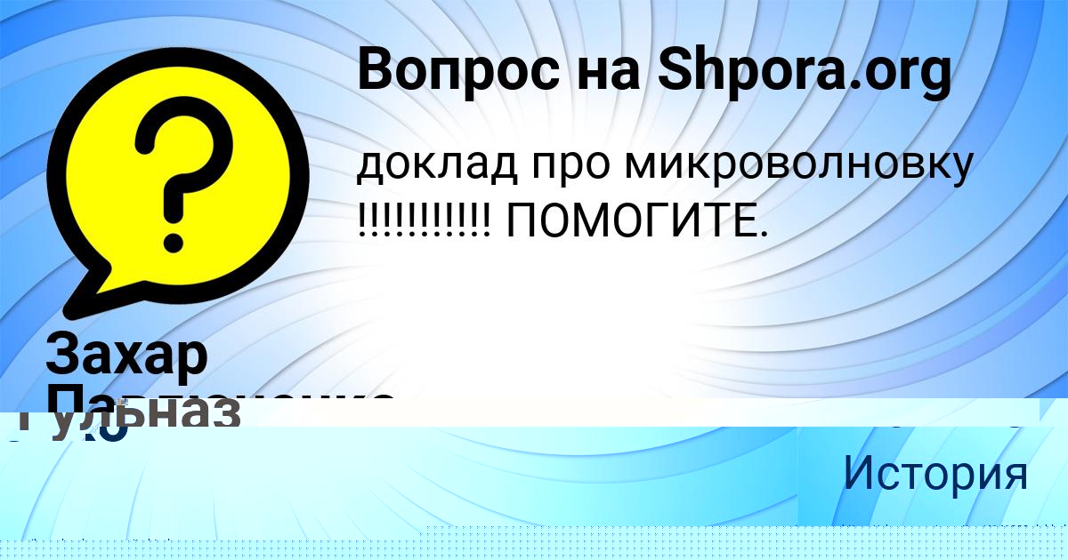 Картинка с текстом вопроса от пользователя Радик Кисленко