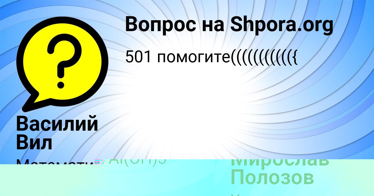 Картинка с текстом вопроса от пользователя Василий Вил