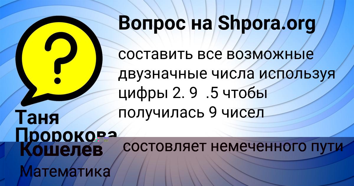 Картинка с текстом вопроса от пользователя Матвей Кошелев