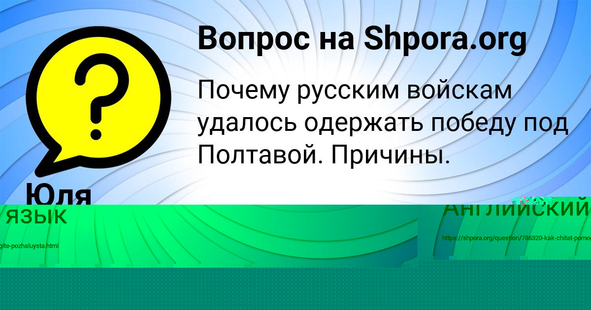 Картинка с текстом вопроса от пользователя Юля Науменко