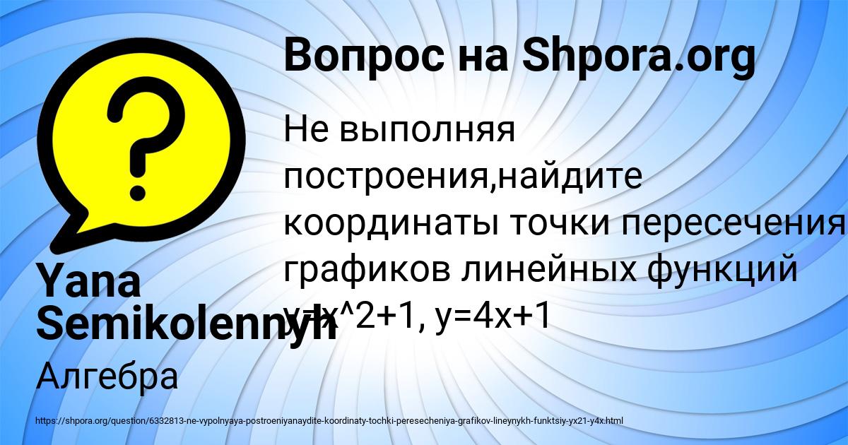 Картинка с текстом вопроса от пользователя Yana Semikolennyh