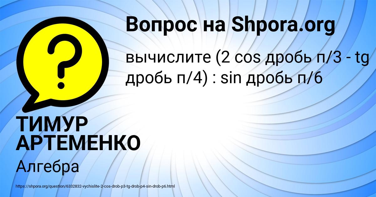 Картинка с текстом вопроса от пользователя ТИМУР АРТЕМЕНКО