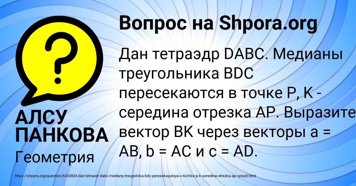 Картинка с текстом вопроса от пользователя АЛСУ ПАНКОВА