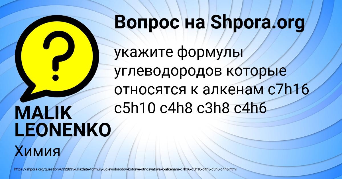 Картинка с текстом вопроса от пользователя MALIK LEONENKO