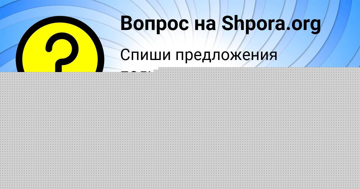 Картинка с текстом вопроса от пользователя Милана Бакулева