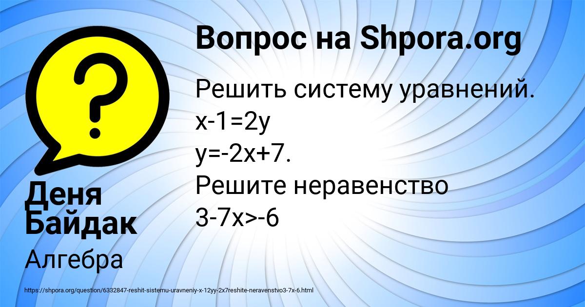 Картинка с текстом вопроса от пользователя Деня Байдак