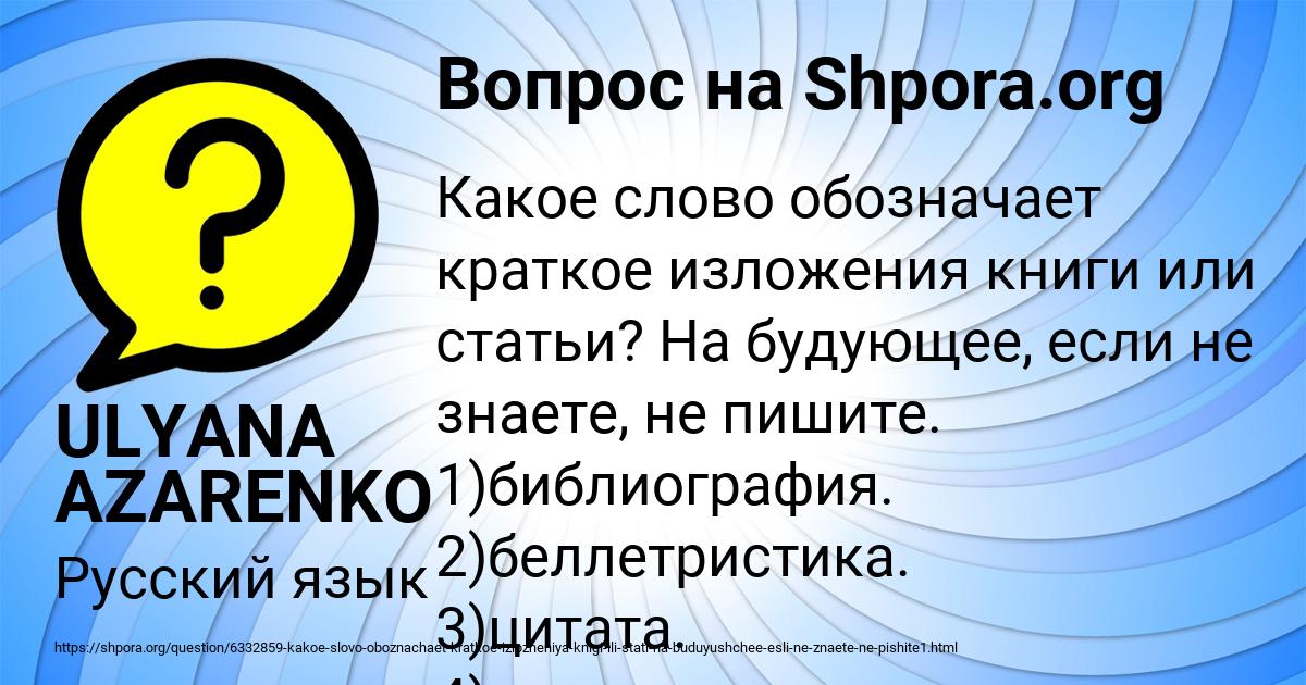 Картинка с текстом вопроса от пользователя ULYANA AZARENKO