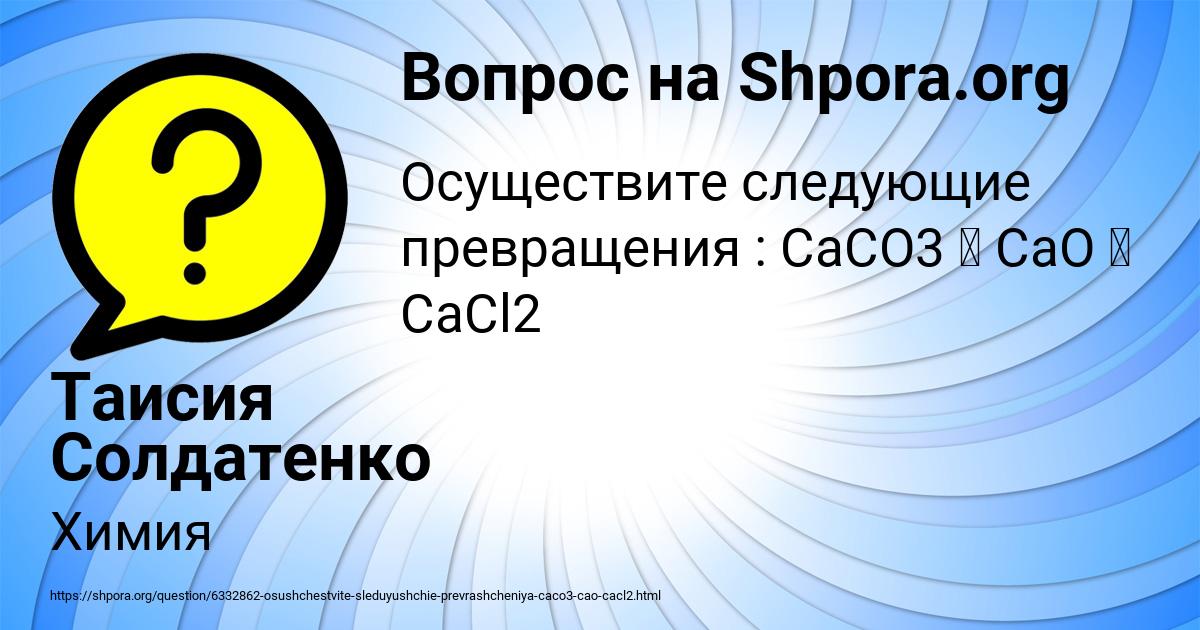 Картинка с текстом вопроса от пользователя Таисия Солдатенко