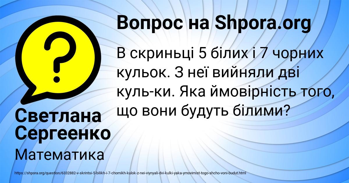 Картинка с текстом вопроса от пользователя Светлана Сергеенко