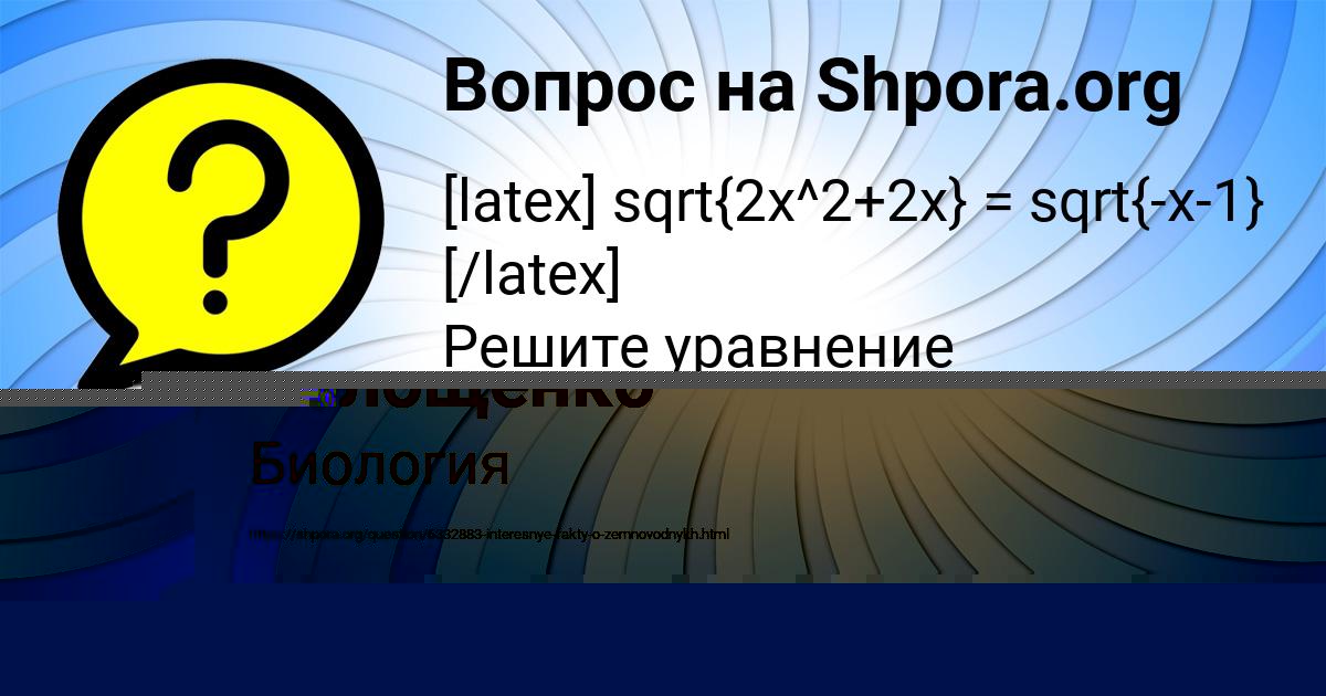 Картинка с текстом вопроса от пользователя Малика Волощенко