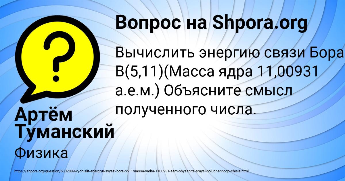 Картинка с текстом вопроса от пользователя Артём Туманский