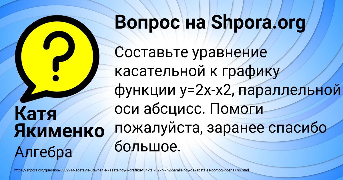 Картинка с текстом вопроса от пользователя Катя Якименко