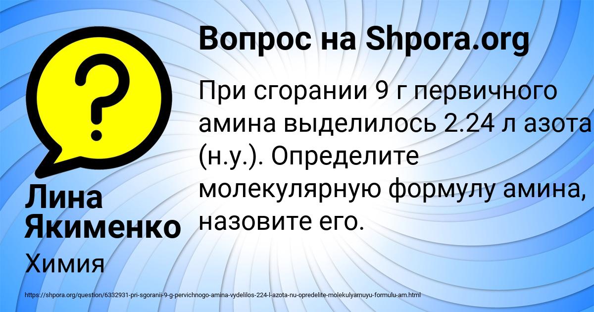 Картинка с текстом вопроса от пользователя Лина Якименко
