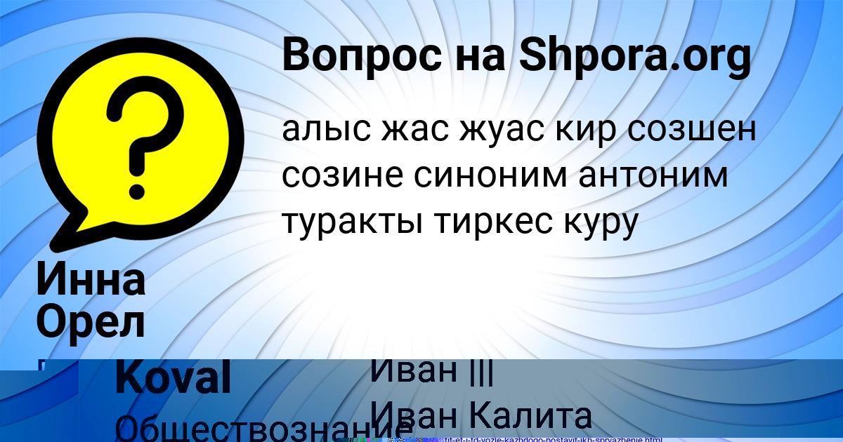 Картинка с текстом вопроса от пользователя Ксения Крутовская